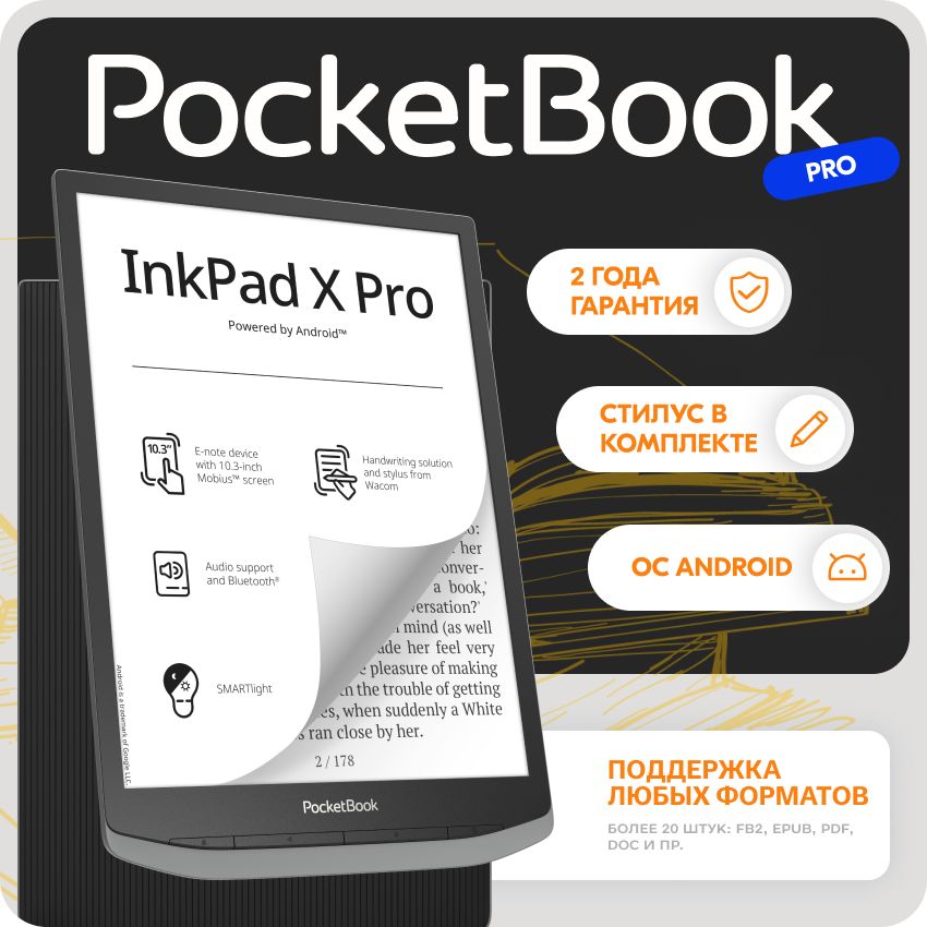 ЭлектроннаякнигаPocketBookInkPadXPro(серый)