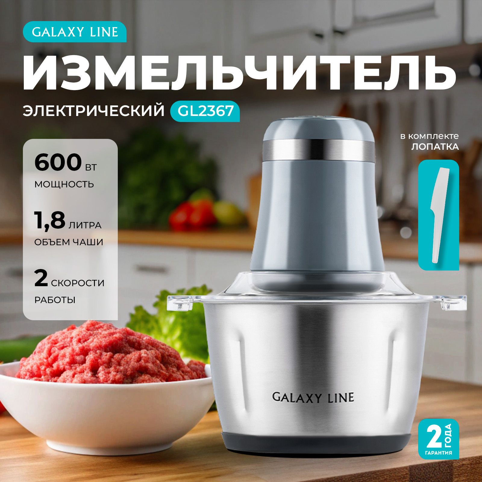 ИзмельчителькухонныйэлектрическийGALAXYLINEGL2367,600Вт,1.8л.,импульсныйрежим