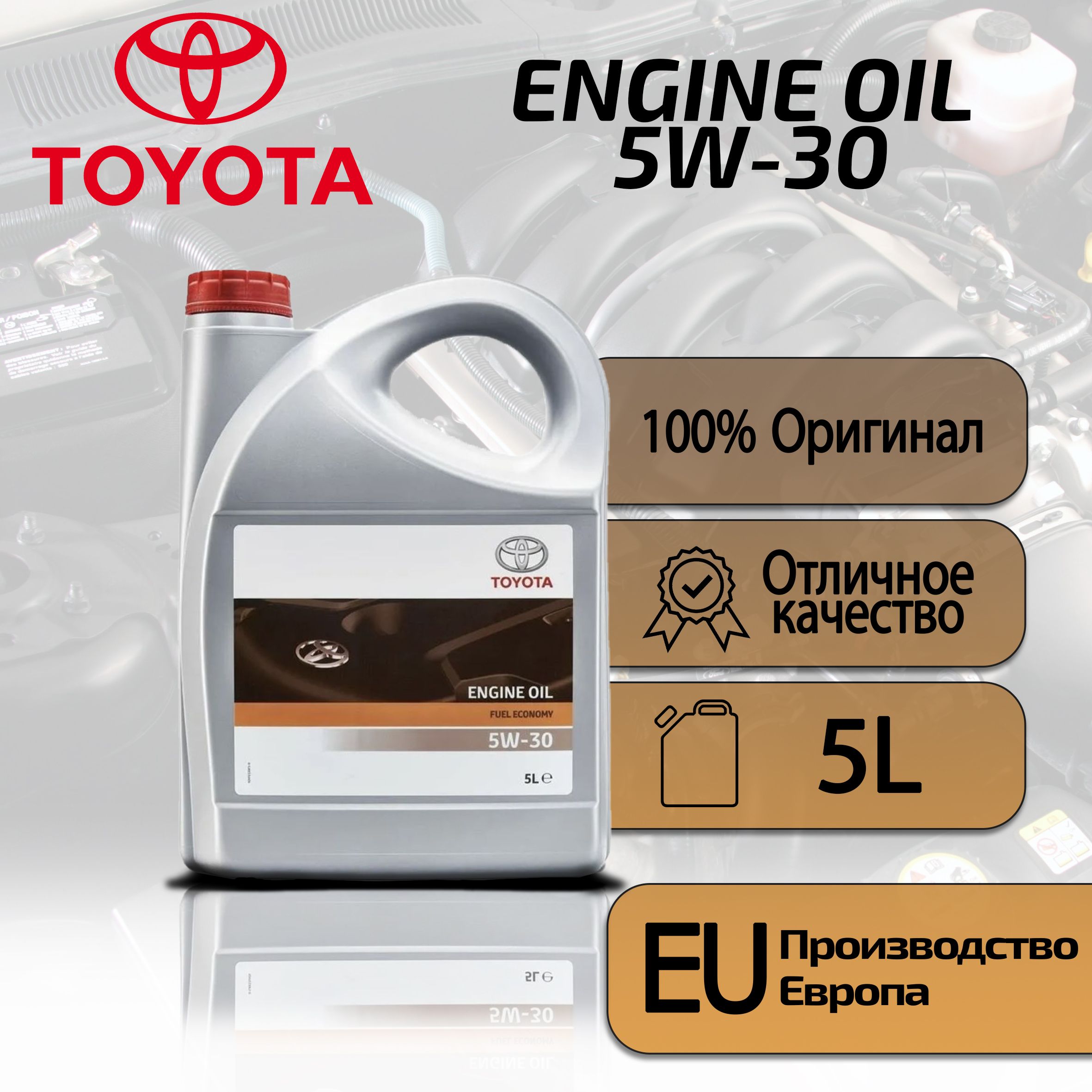 Toyota Fuel Economy 5W-30 Масло моторное, Синтетическое, 5 л