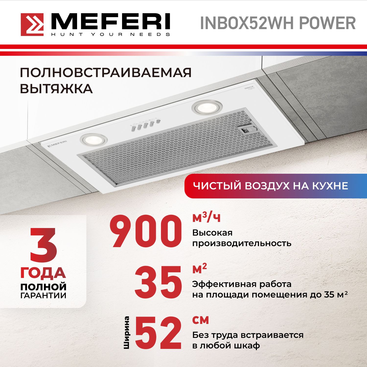 Вытяжка встраиваемая MEFERI INBOX52WH POWER