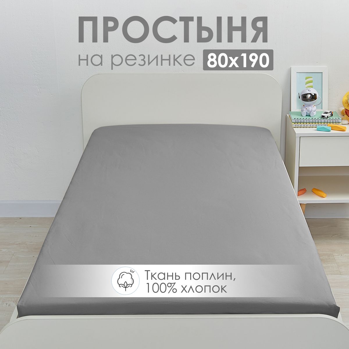 Простыня на резинке 80х190 DeepSleep