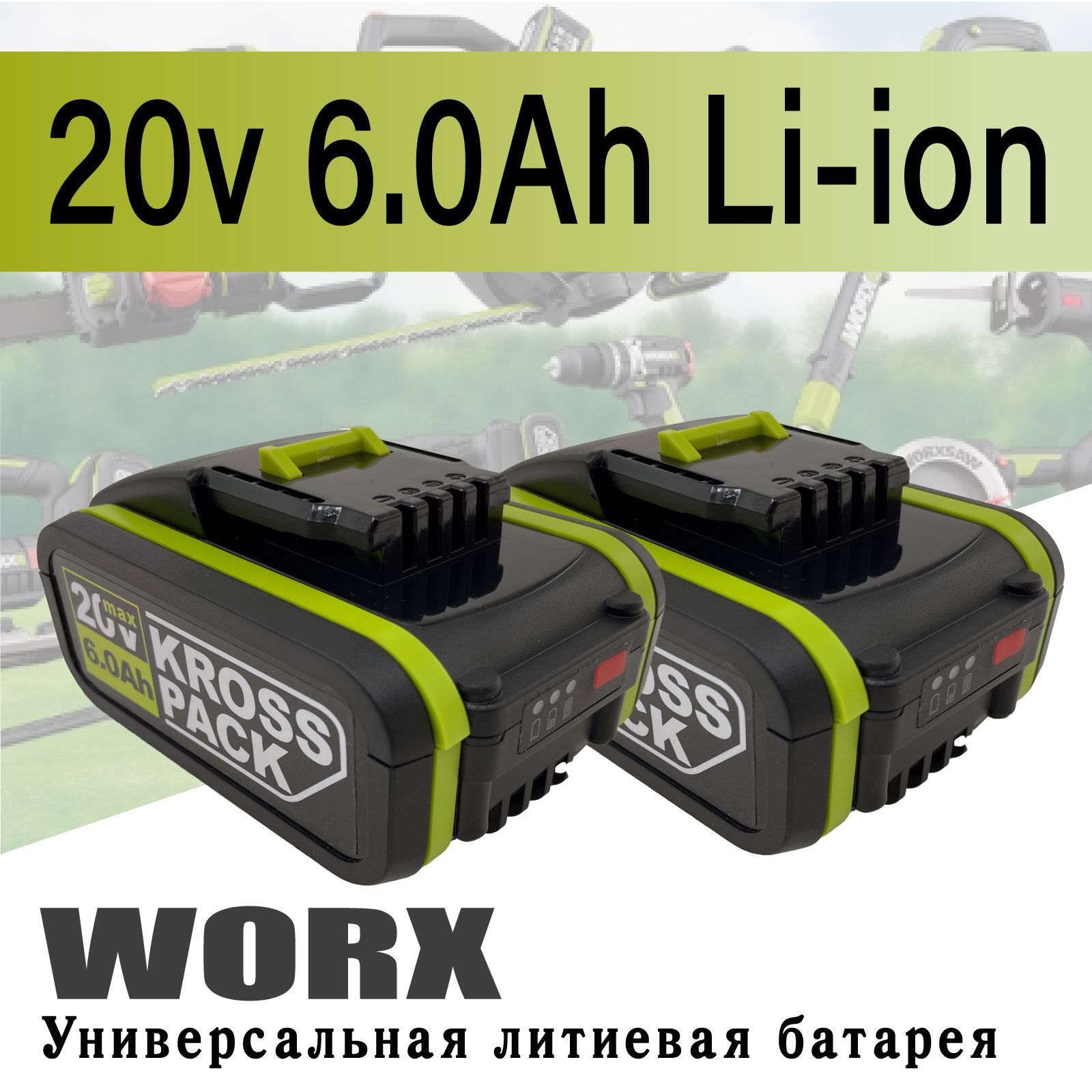 Зарядные,долговечные,мощные,литий-ионныебатареиWORX,20V,4.5.6.0Ah,WA3553,