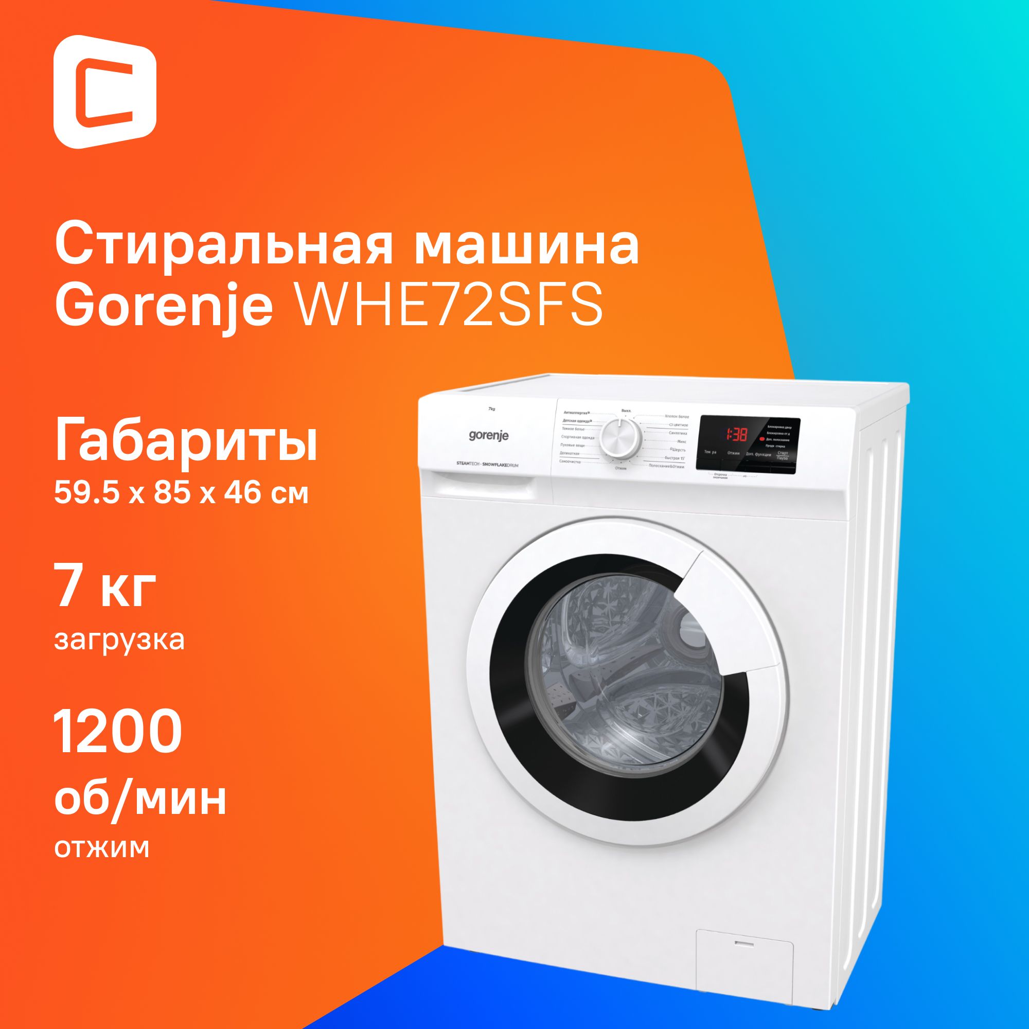 СтиральнаямашинаGorenjeWHE72SFS7кг,белый