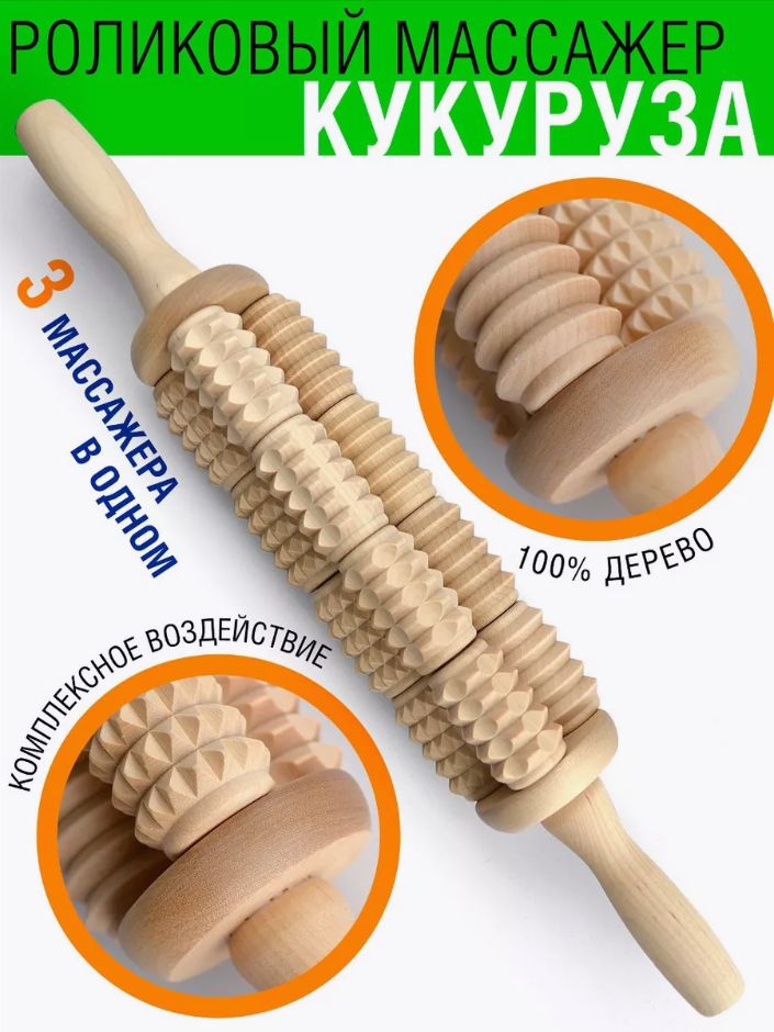 Массажер для тела деревянный, массаж для ног