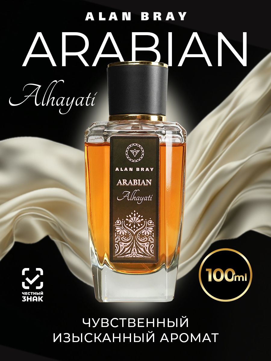 Духи женские Alan Bray Arabian Alhayati