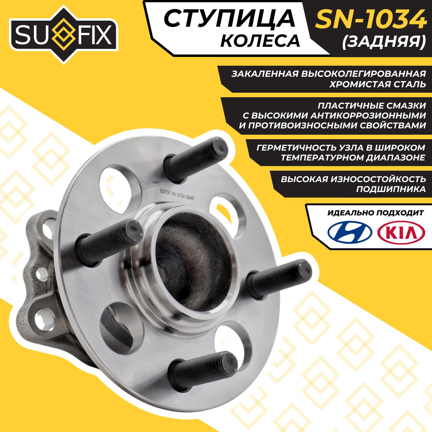 Ступица Задняя Киа Рио 3 Хендай Солярис С Подшипником Kia Rio 3 Hyundai Solaris SN-1034 OEM 527504L000 527500U000