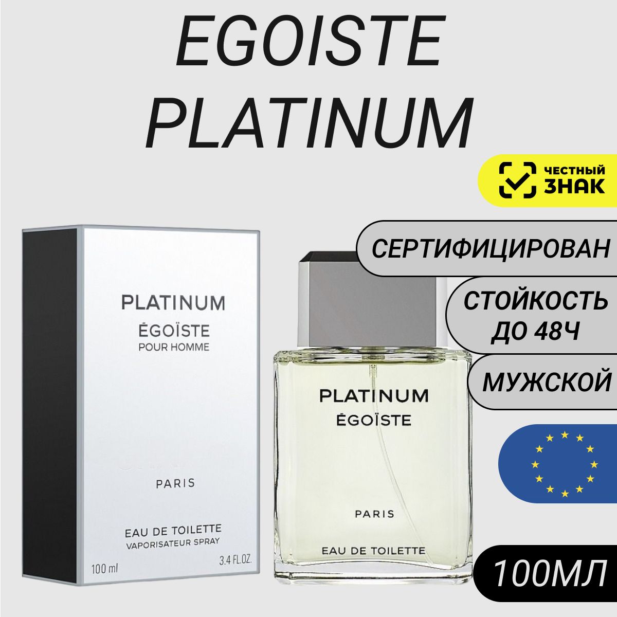 Парфюм Egoiste Platinum 100мл/ Духи Egoiste Platinum/ Эгоист Платинум