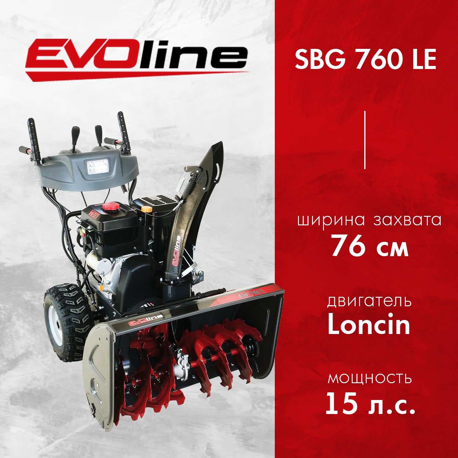 Снегоуборочная машина бензиновая EVOline SBG 760 LE