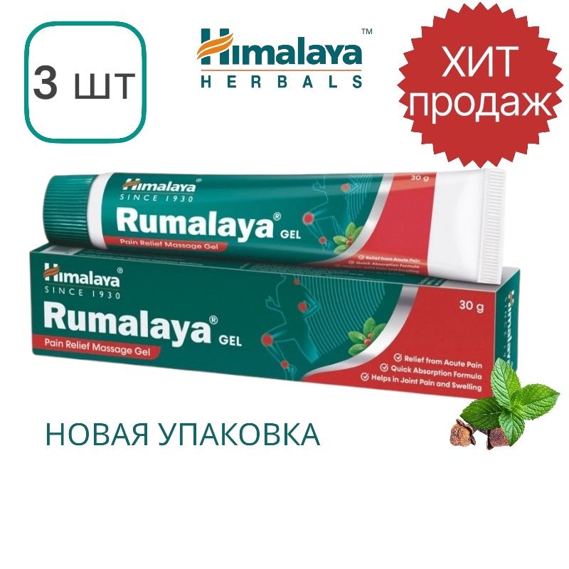 HimalayaРумалаяобезболивающийгельдлясуставов,ототековRumalayaGel30г3шт.вупаковке