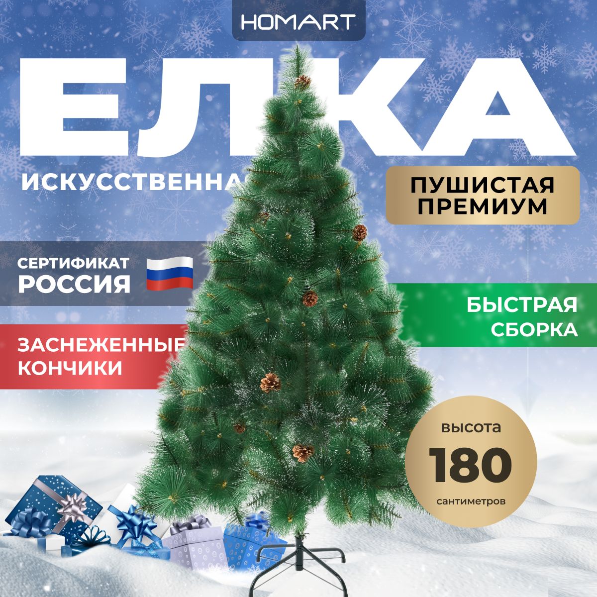 HOMART Елка искусственная, Из лески, 180 см