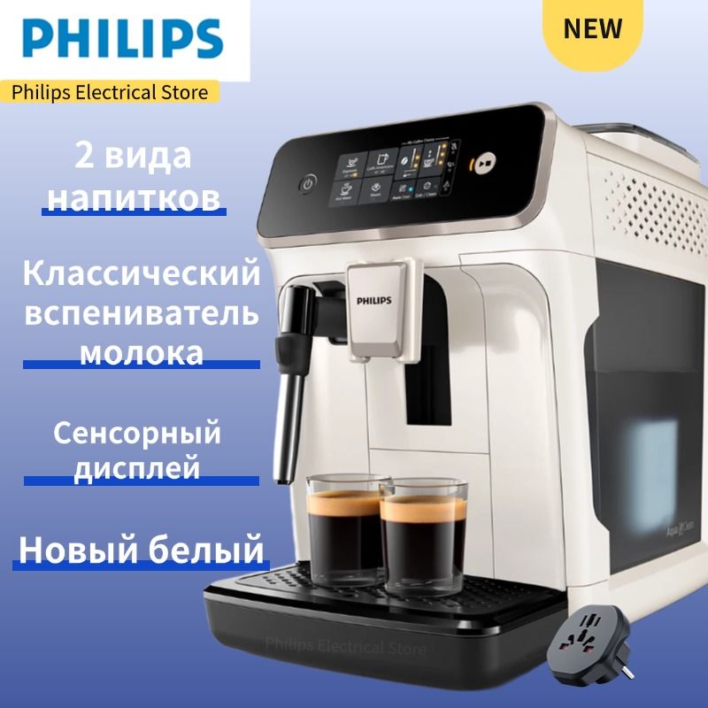 PhilipsАвтоматическаякофемашинаPhilipsEP1221/62,кремовый