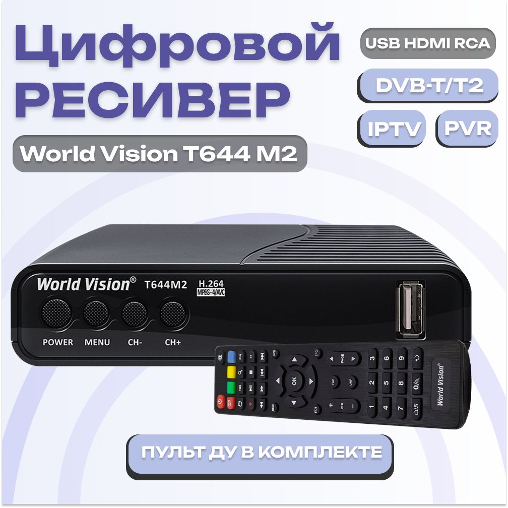 РесиверWorldVisionT644M2