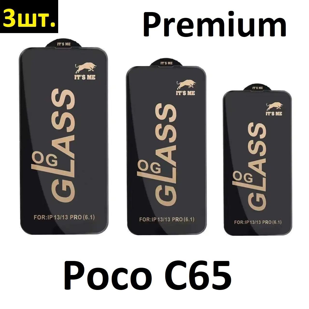 Защитное стекло POCO C65