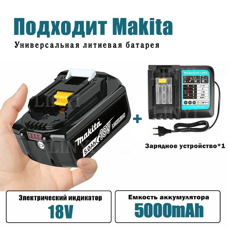 АккумуляторMakita18V5.0Ah+Быстроезарядноеустройство