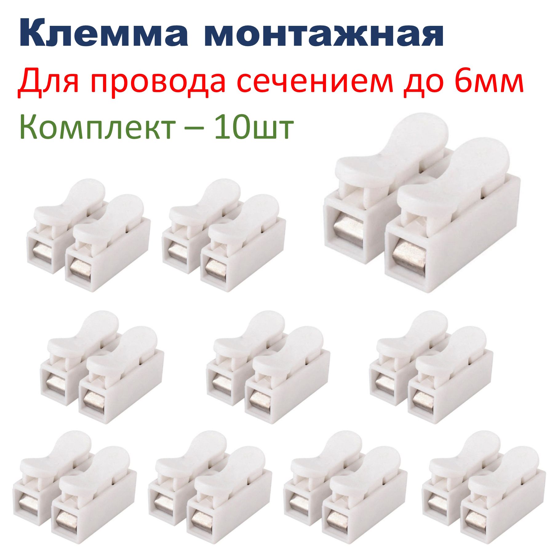 Клеммамонтажная2-хпроводная,зажимсоединительный,изолирующий,комплект-10шт