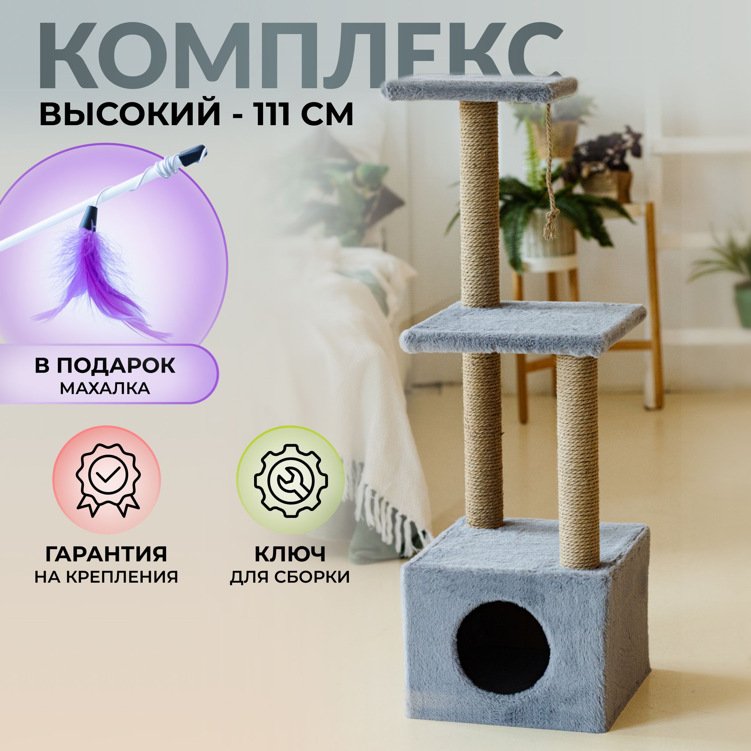 Домик для кошки когтеточка 111 см. купить на OZON по низкой цене (857523444)