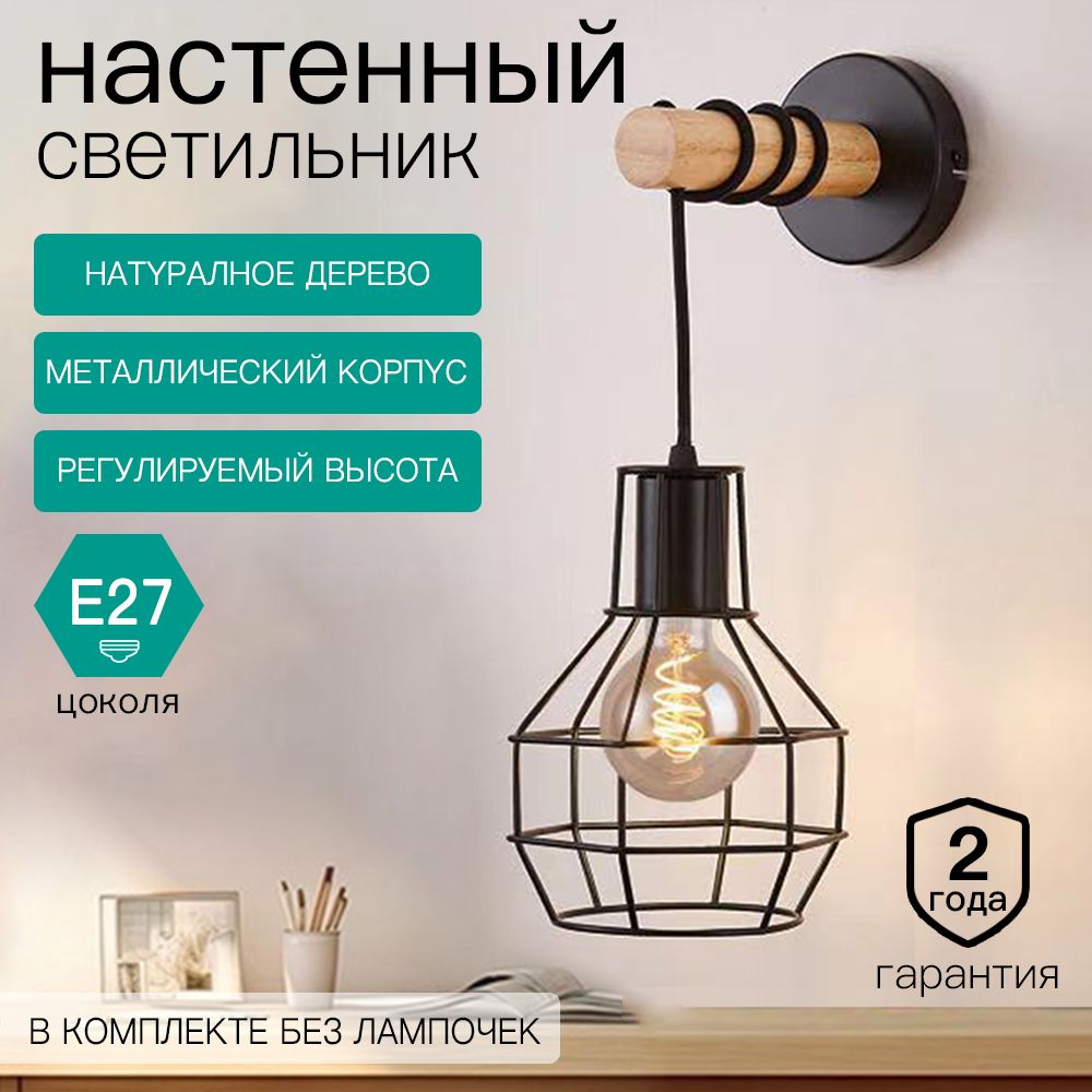 BOWON Настенный светильник, E27, 60 Вт