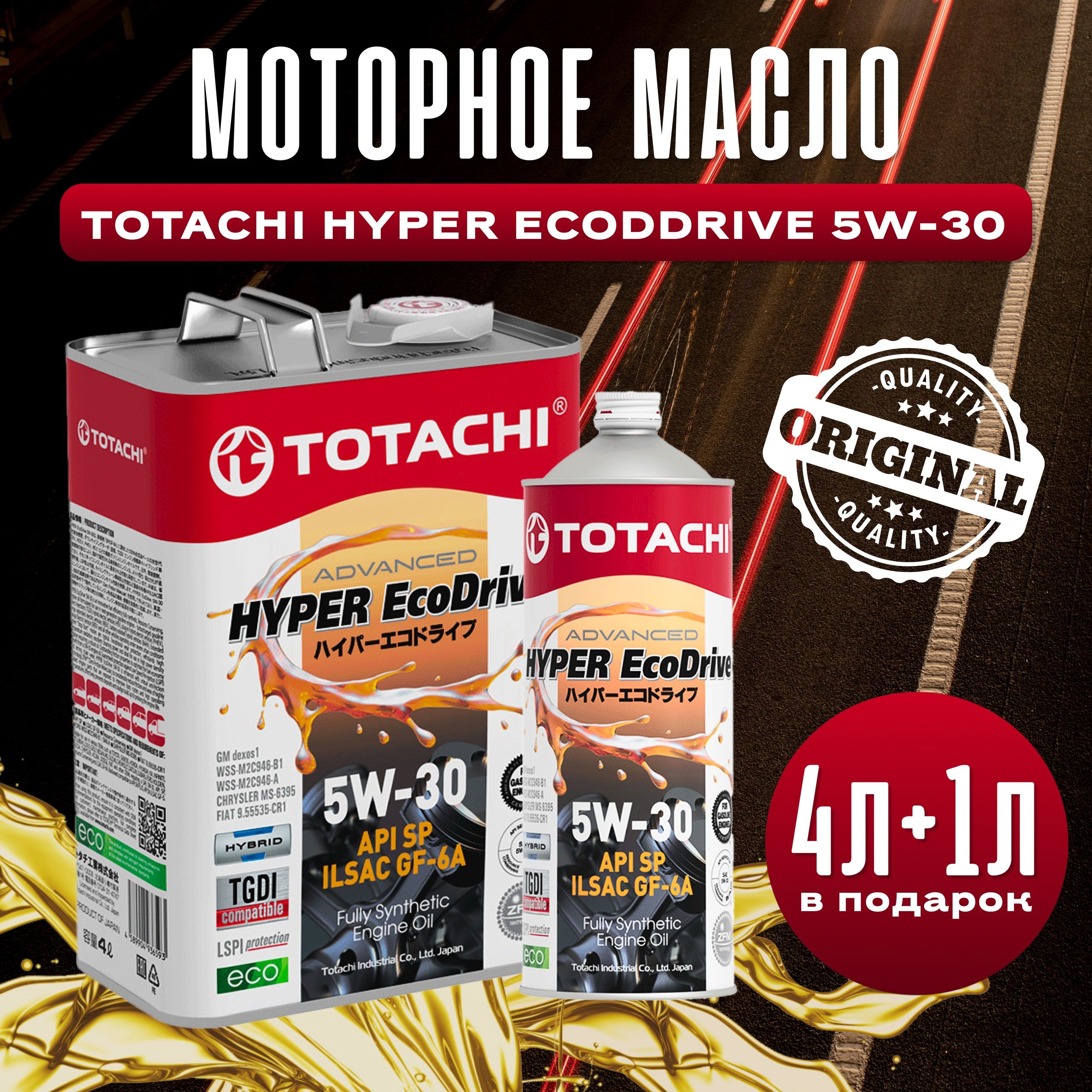 TOTACHI масло 5W-30 Масло моторное, Синтетическое, 5.0 л