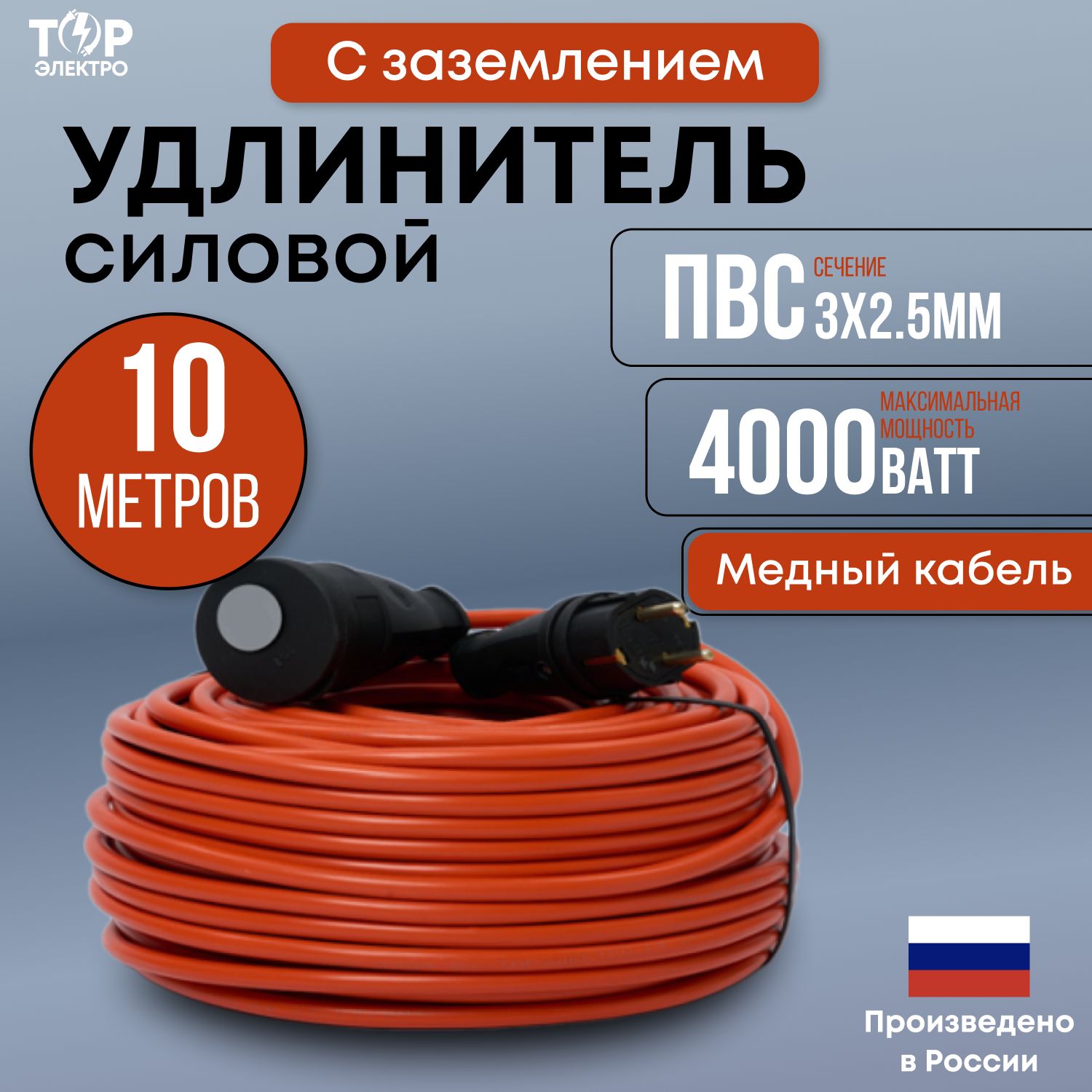 Удлинитель уличный силовой ТОР 10 метров, ПВС 3х2,5 с заземлением 16А, 4000 Вт, IP44, 220В