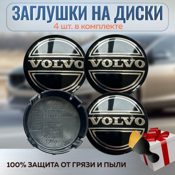 Колпачки на диски Volvo 65/63мм. 4шт / Заглушки на литые диски Вольво комплект