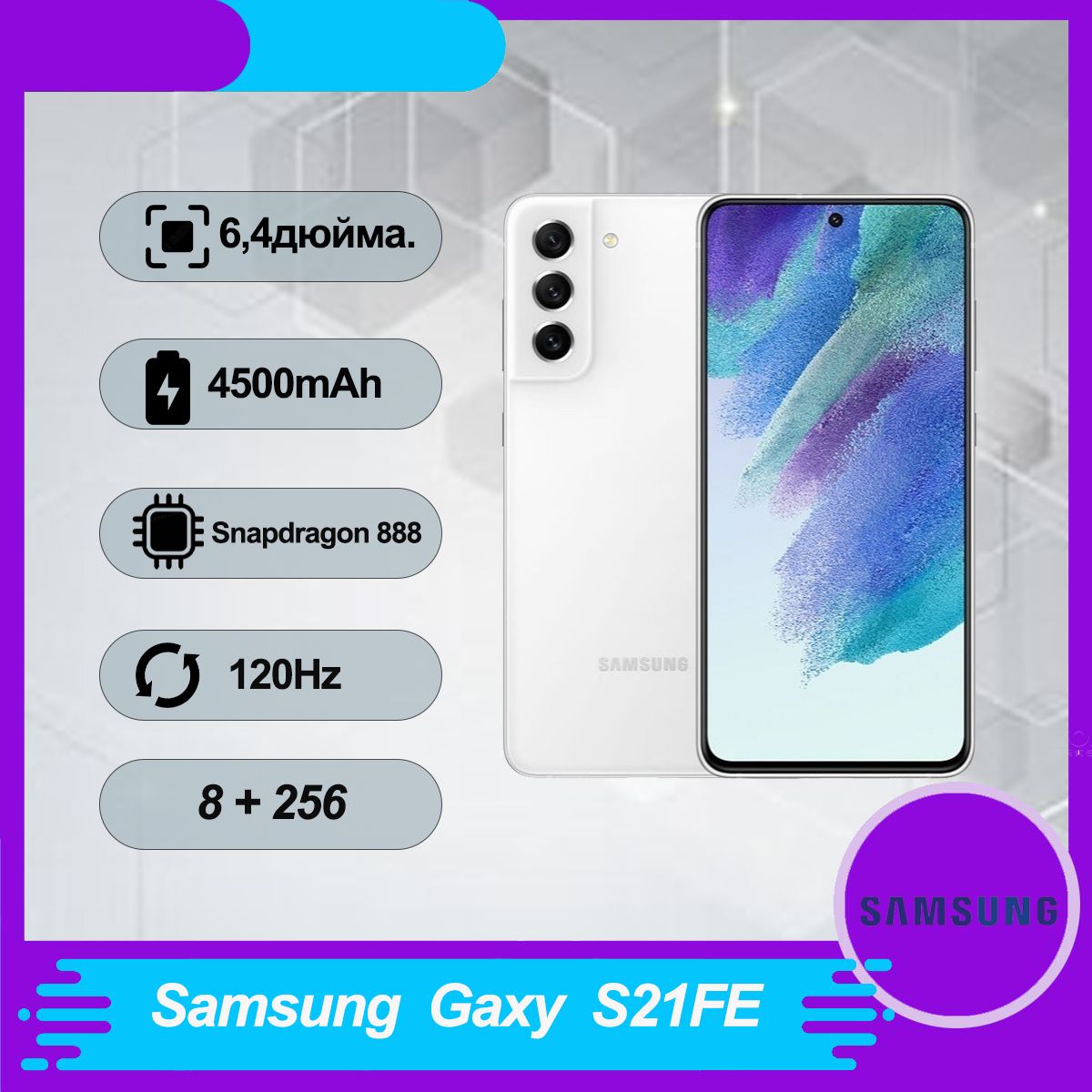 SamsungСмартфонGalaxyS21FE.Global8/256ГБ,белый