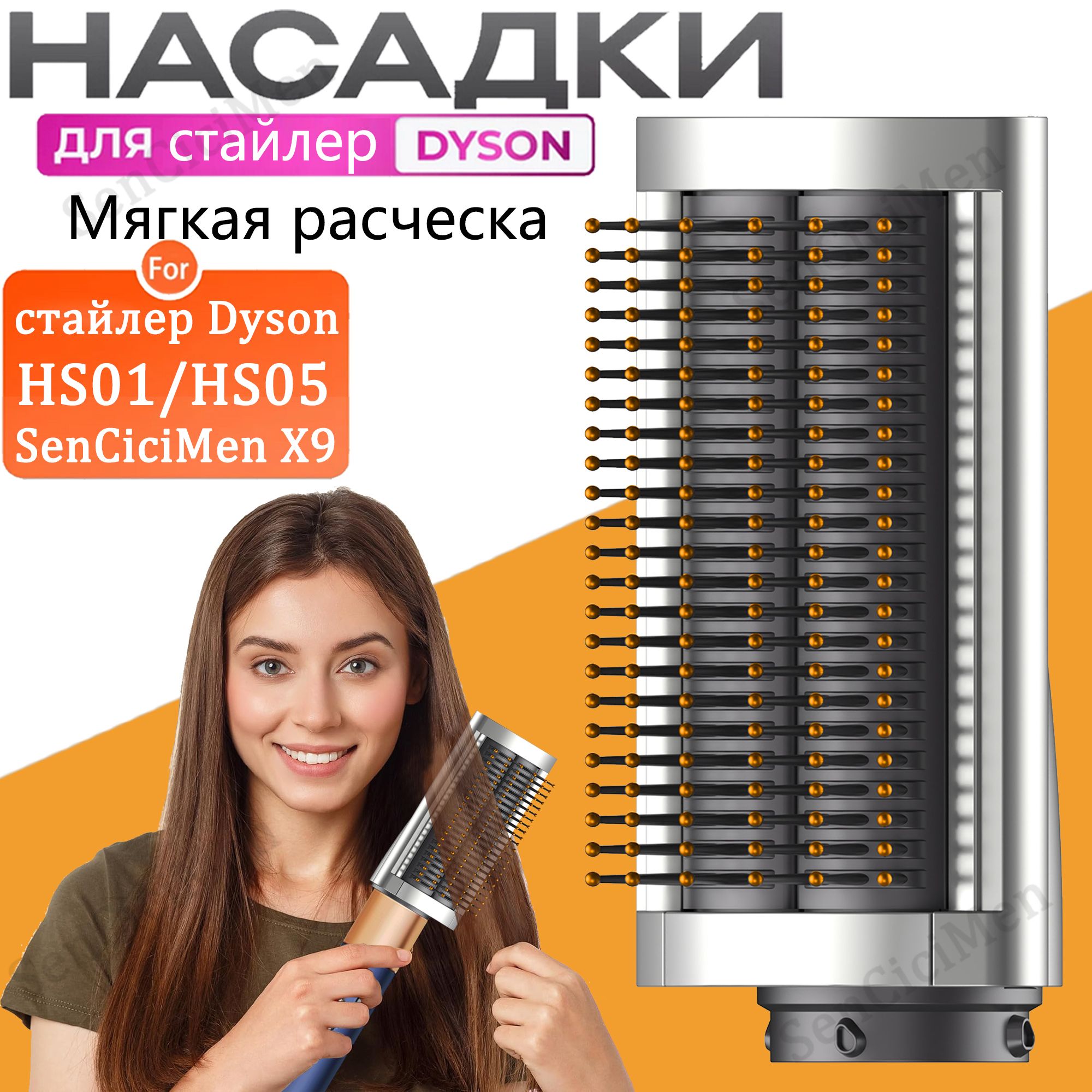 Насадка на фен стайлер Airwrap HS01 HS05 гладкий мягкий расческа