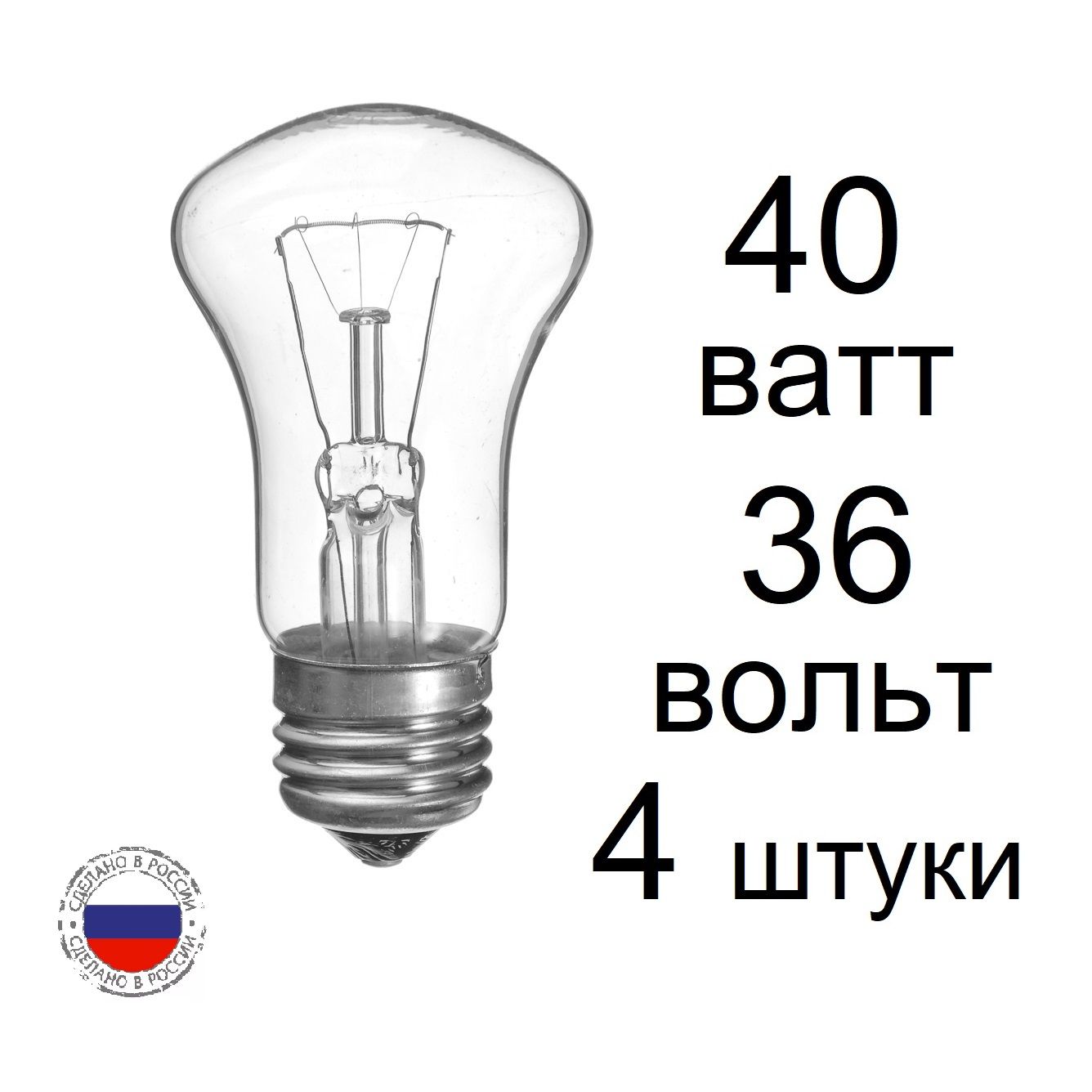 Лампанакаливания36VЕ2740W(36ВОЛЬТ!недляквартиры!)4штуки,грибок