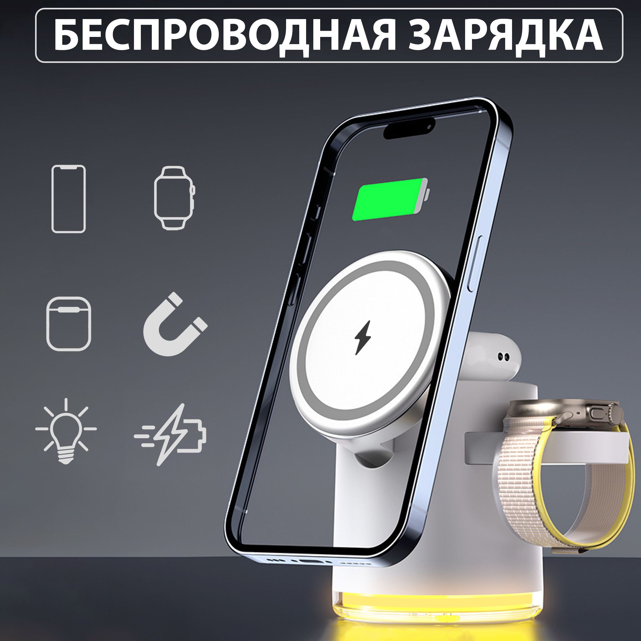 Беспроводная магнитная зарядка с подсветкой. MagSafe. iPhone 12,13,14,15 (pro, pro max), Air Pods и Apple Watch.