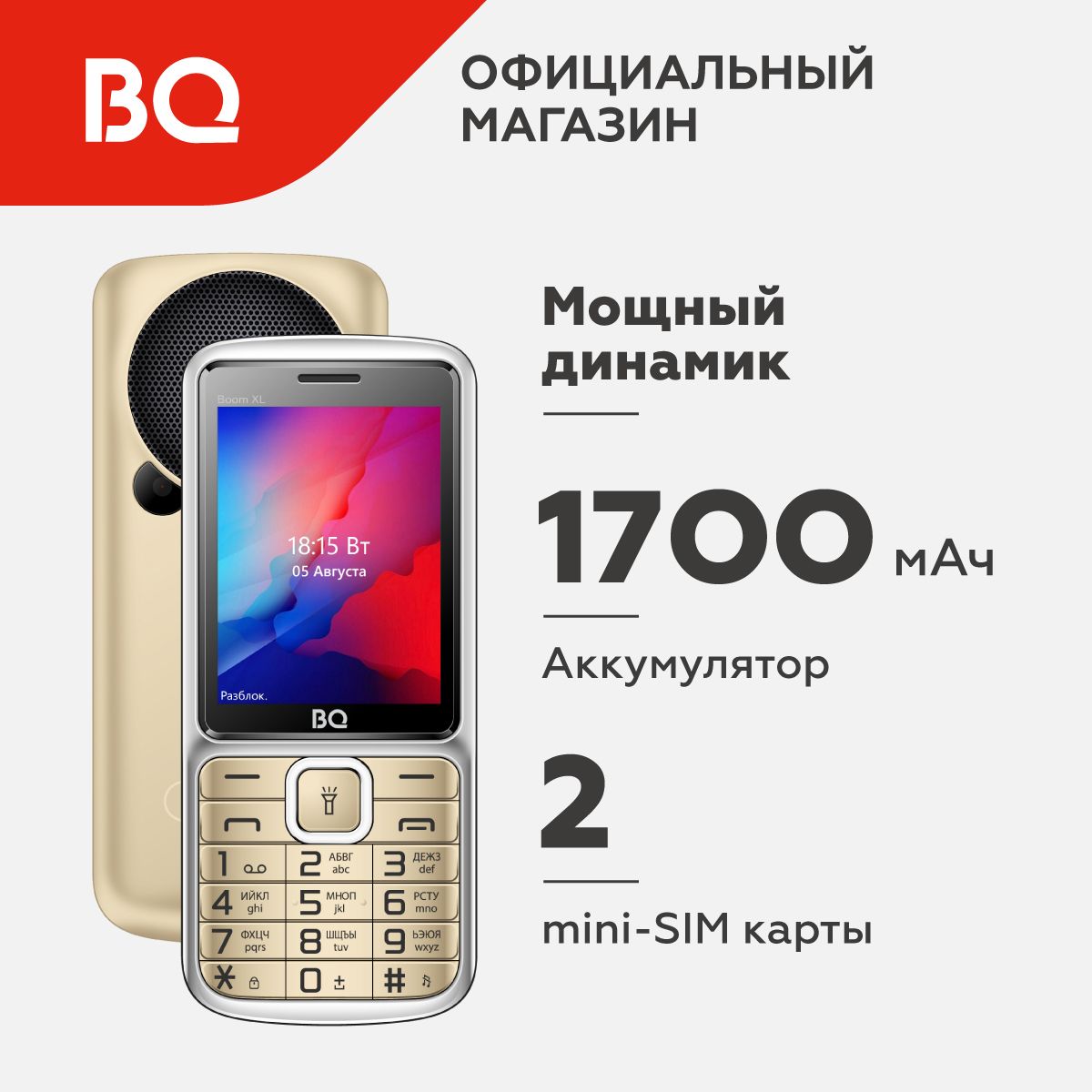 Мобильный телефон BQ 2810 Boom XL Gold