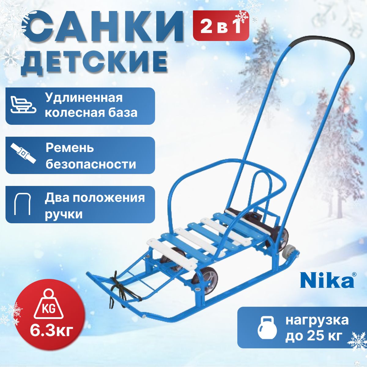 Nika, Санки, длина: 86.5 см, ширина: 38.5 см