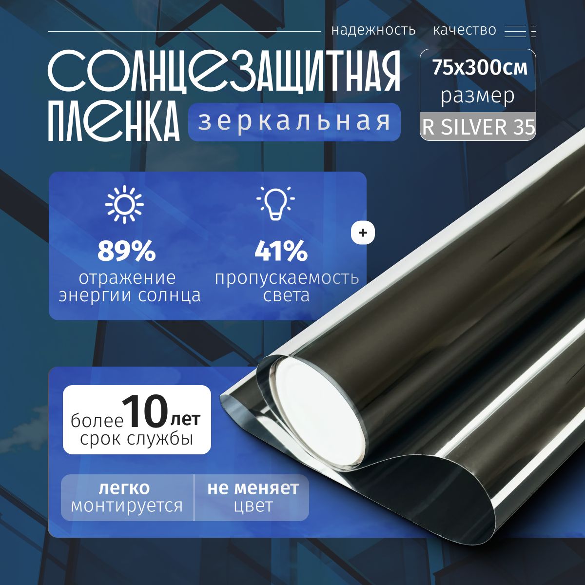 ControlTekПленкасолнцезащитнаядляокон75смх300см