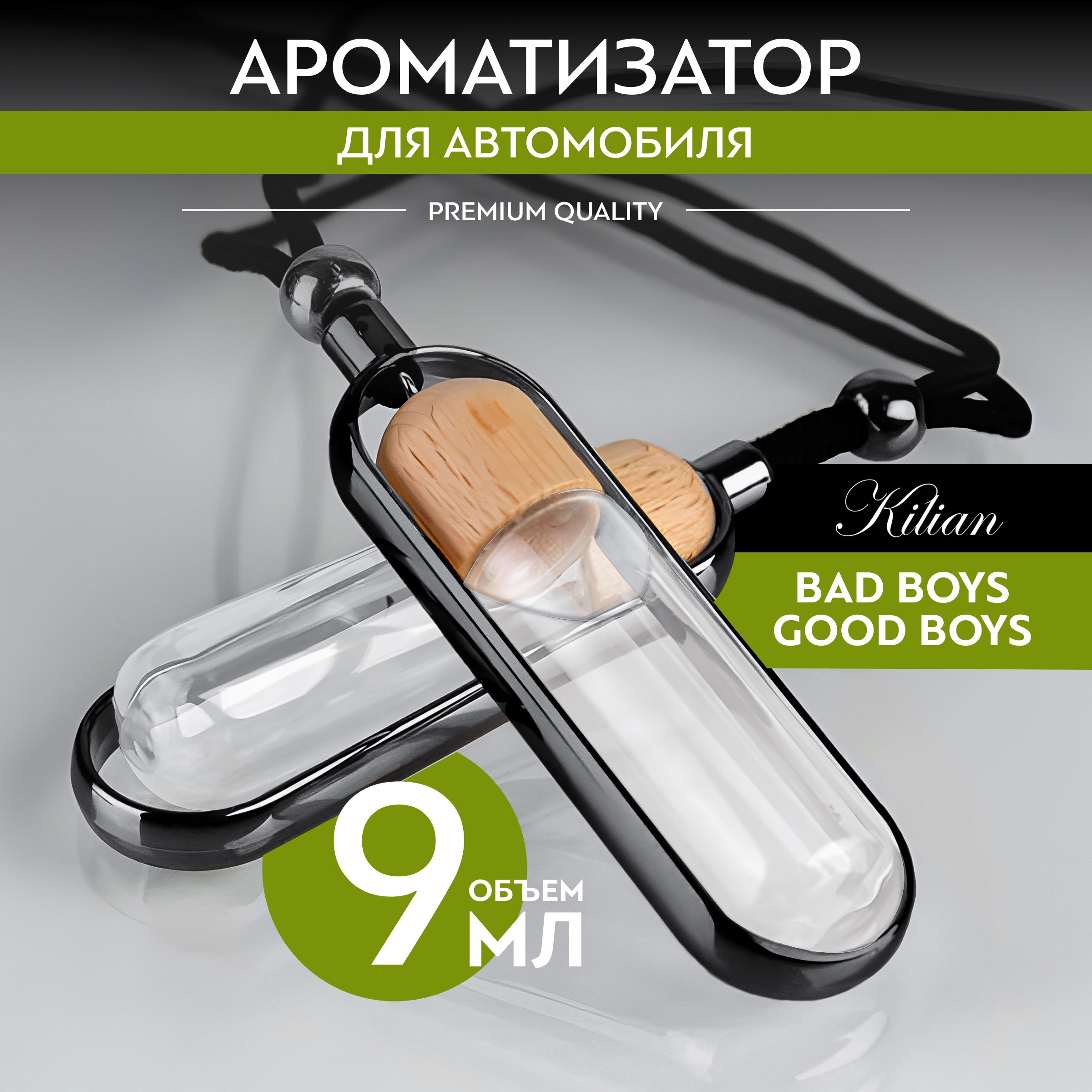 PURAMUR Ароматизатор автомобильный, KILIAN BAD BOYS 6, 9 мл