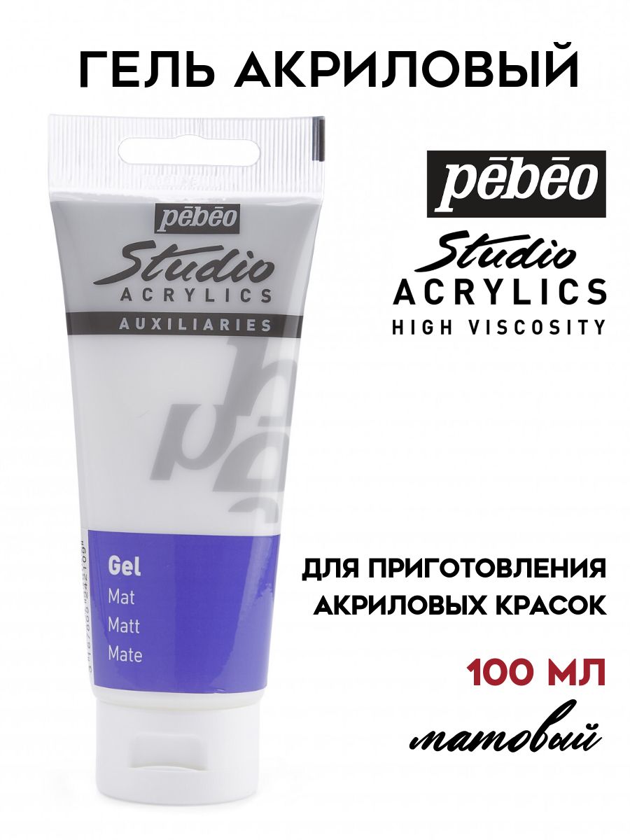 PEBEO Studio гель акриловый 100 мл, Матовый 524210