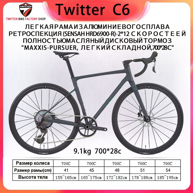 TWITTER BIKE Велосипед Шоссейный, Twitter Шоссейный, Городской, C6 24