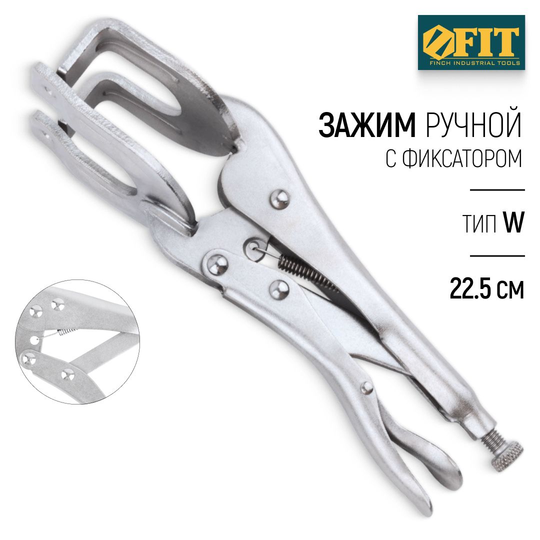 FIT Зажим для сварки ручной 225 мм тип W