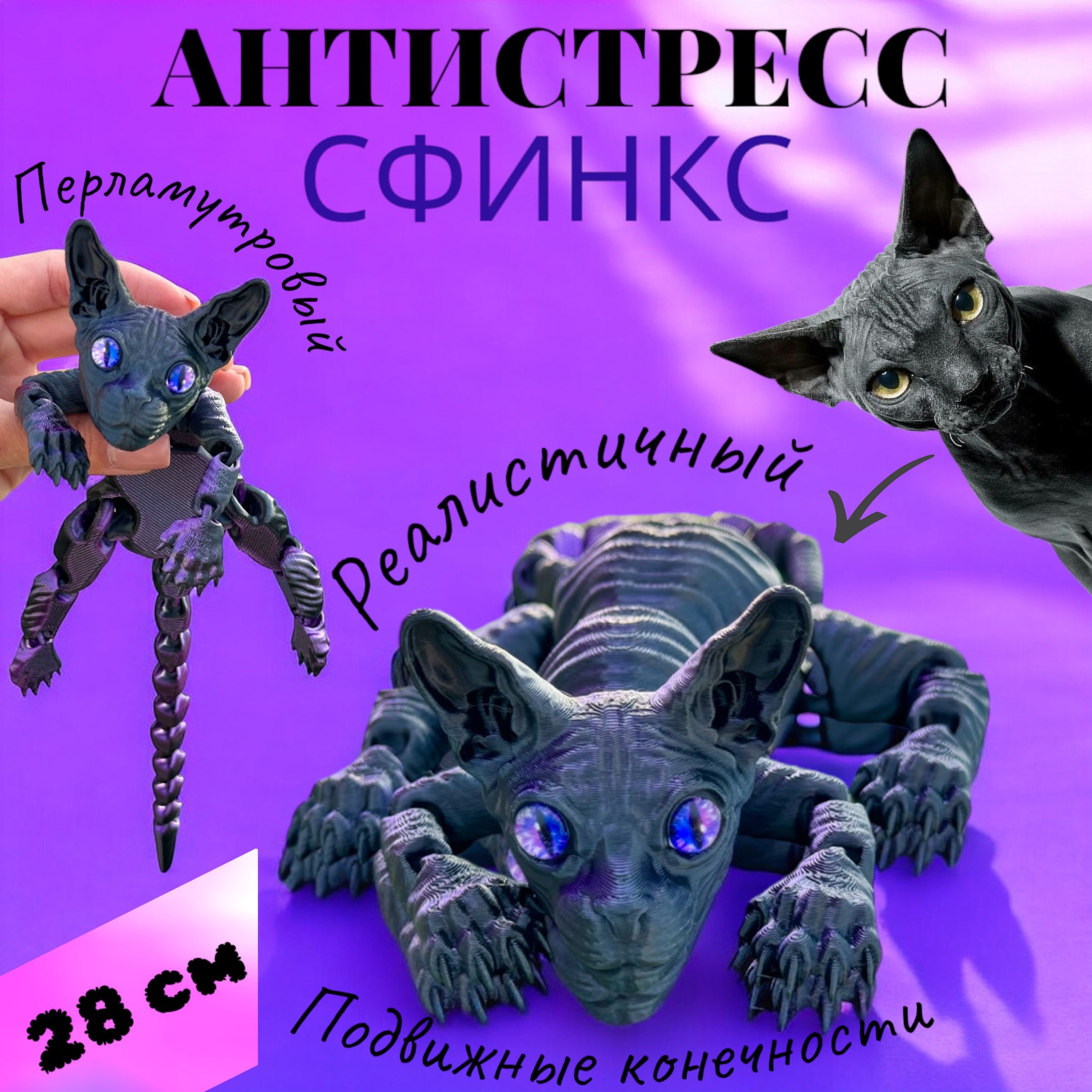 Подвижная игрушка котик сфинкс Антистресс