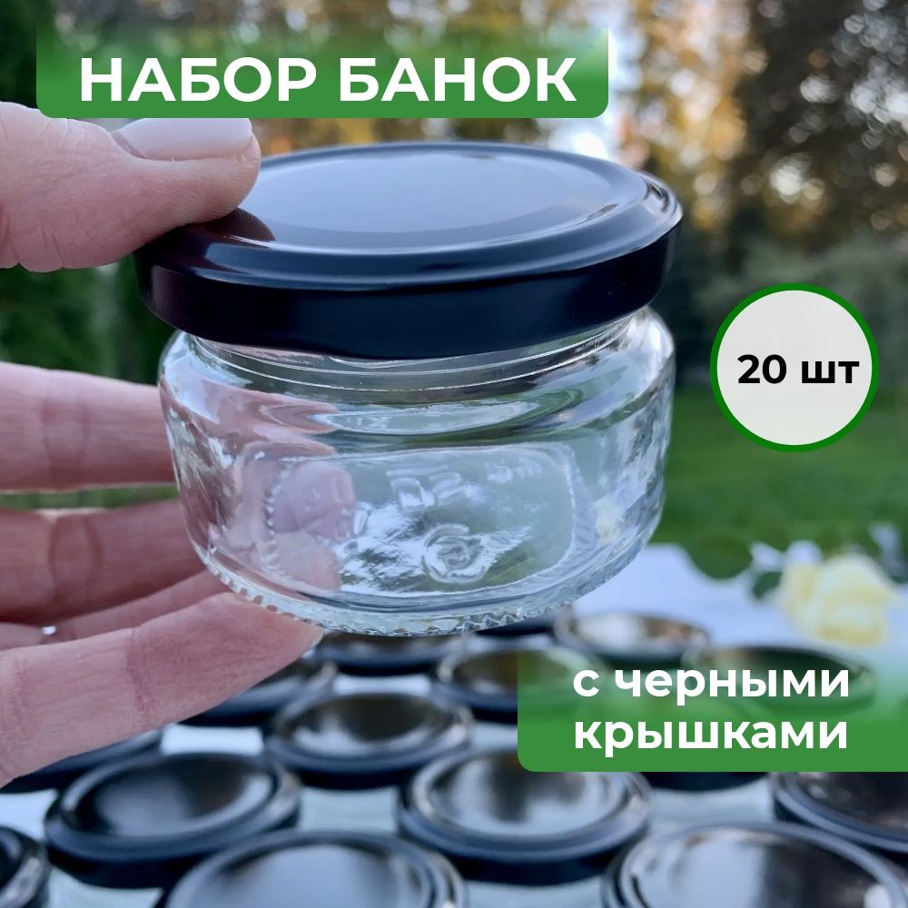 Банка для продуктов универсальная, 100 мл, 20 шт