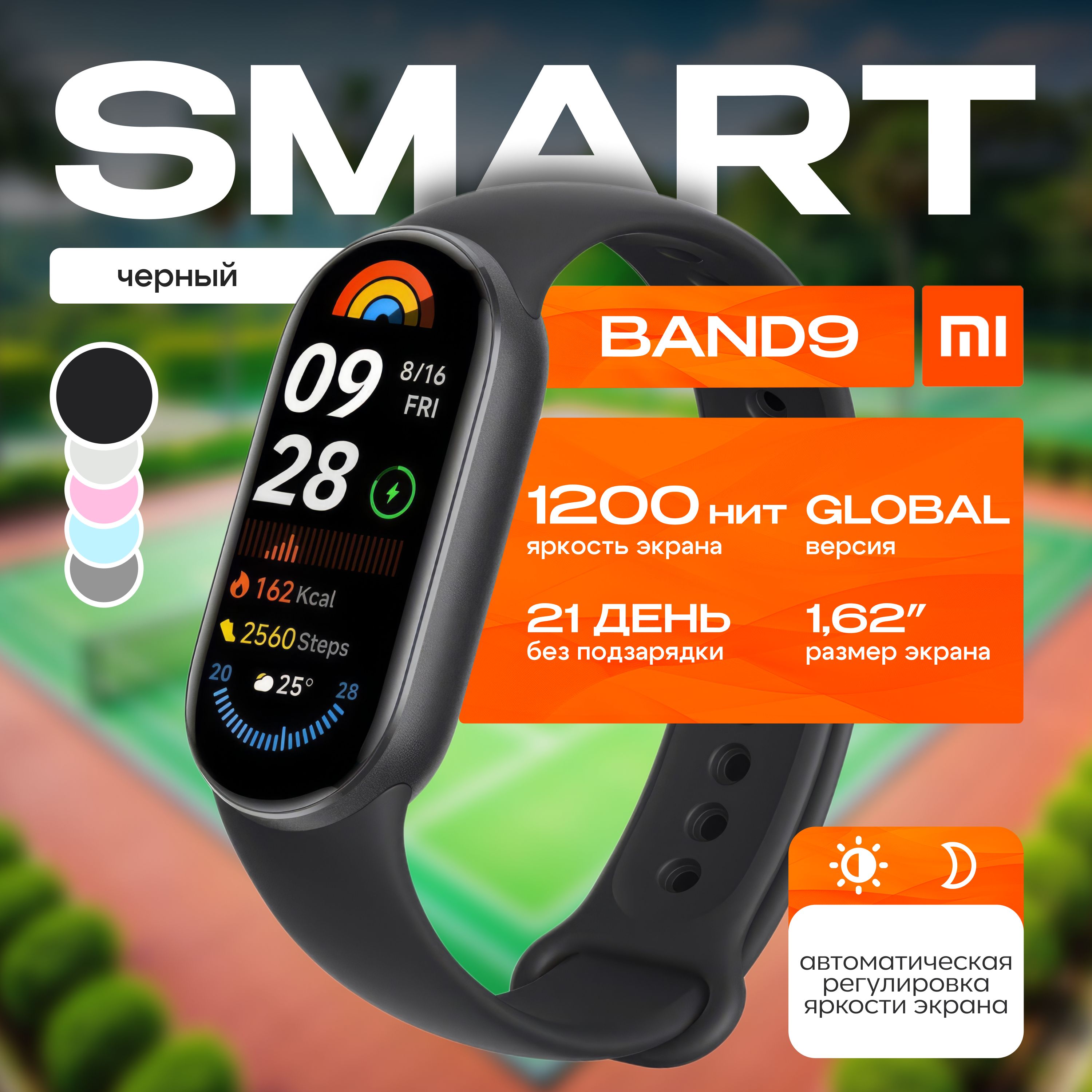 Фитнес браслет-Mi Smart Band 9 (Global)