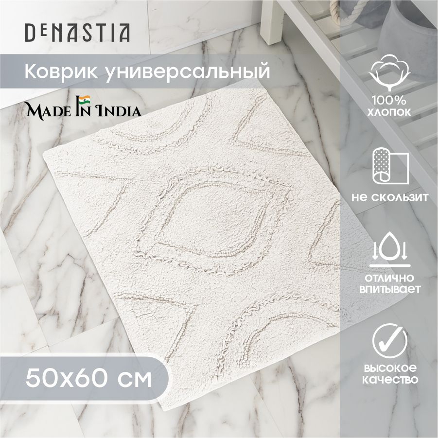 DeNASTIA Коврик прикроватный, 0.5 x 0.6 м