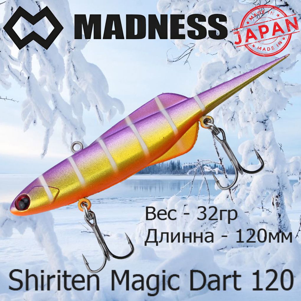 ВоблерMadness(Vib)ShiritenMagicDart120мм32гр#R05-PurpleBackGold