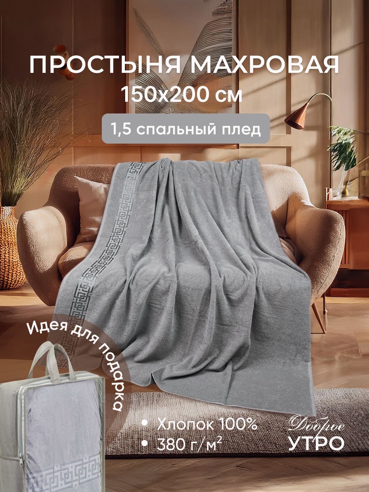 Простыня Доброе утро простмахров, 150x200, серый купить c доставкой на OZON по низкой цене (1019935214)