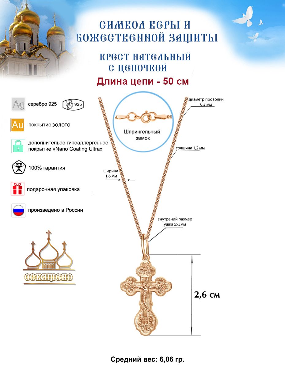 Крестик с цепочкой Золотой Меркурий Крест православный с цепочкой серебро 925, православные украшения