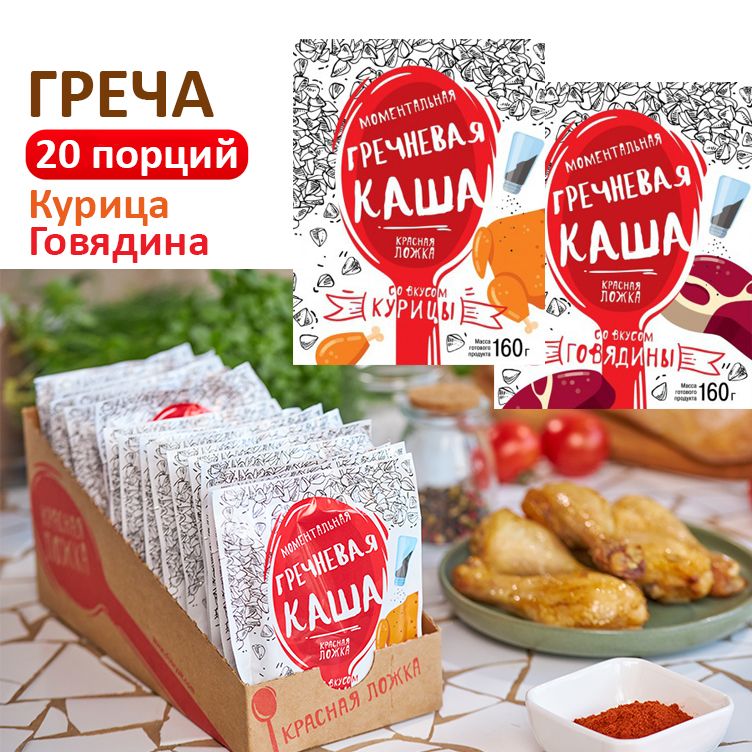 Красная ложка / Каша быстрого приготовления греча 20шт. купить на OZON по низкой цене (1604302706)