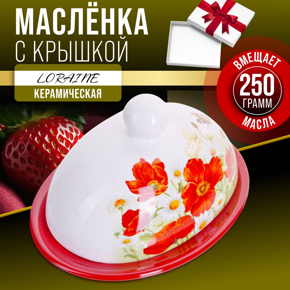 Масленка с крышкой LORAINE