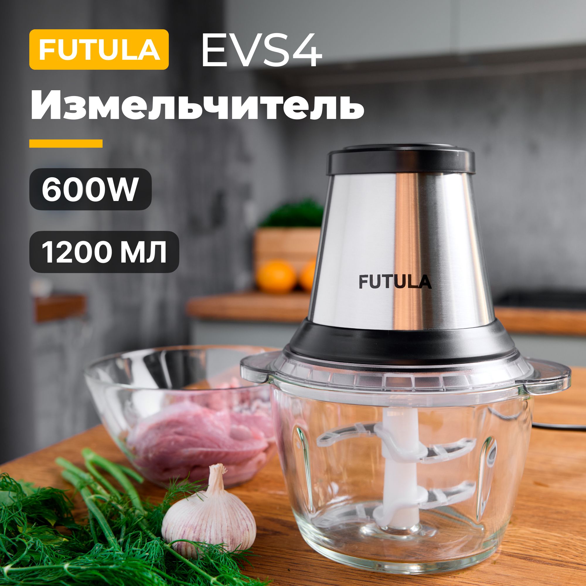 Измельчитель кухонный электрический FUTULA EVS4, 1.2 л, 400 Вт