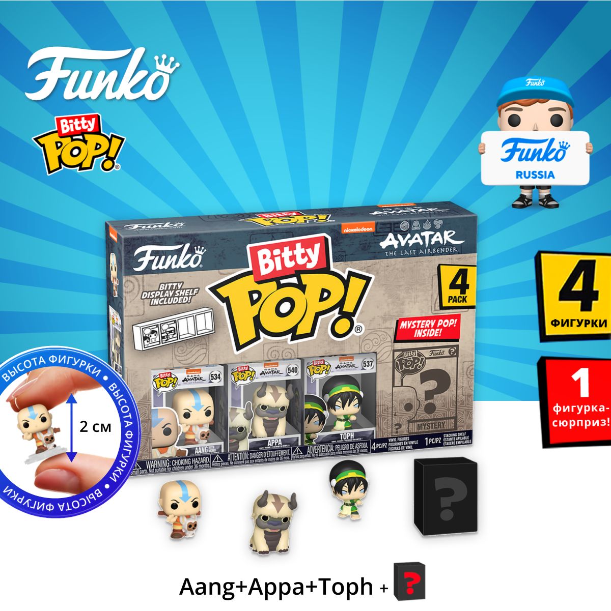 ФигуркаFunkoBittyPOP!AvatarTheLastAirbenderAang+Appa+Toph+Mystery4PK73056