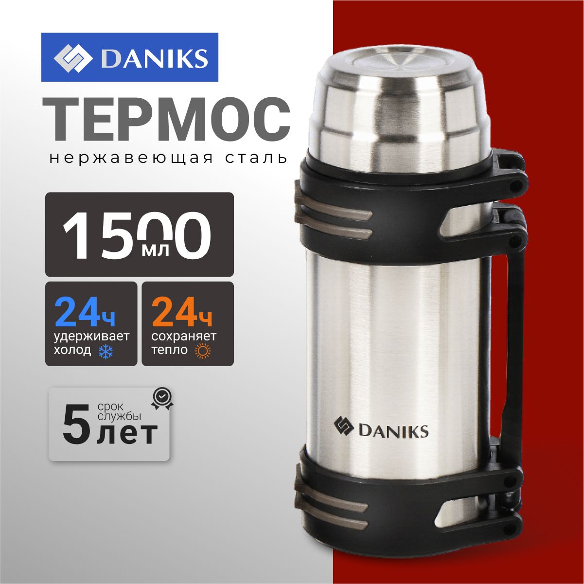 Термос Daniks, 1.5 л, универсальная горловина, колба нержавеющая сталь, серебристый