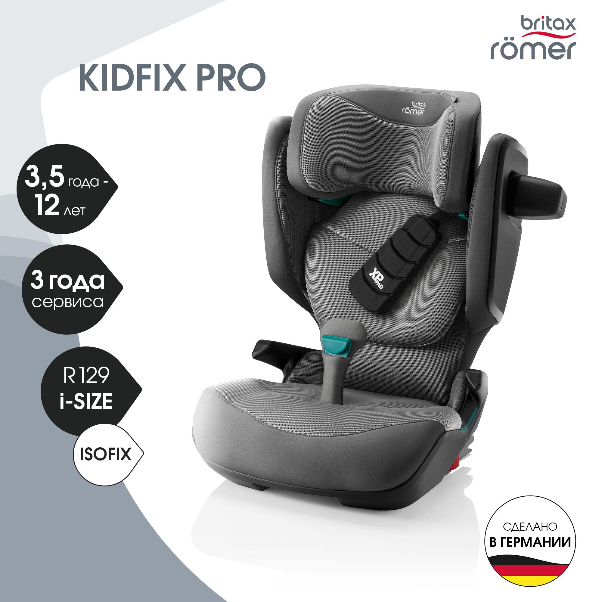 Детское автокресло Britax Roemer KIDFIX PRO Style, Mineral Grey