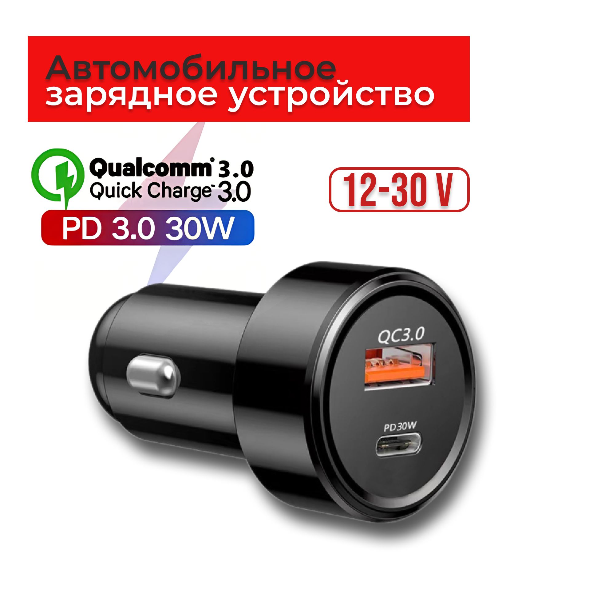 Быстрая зарядка автомобильная в прикуриватель QC3.0, 30W, Type-c USB черная