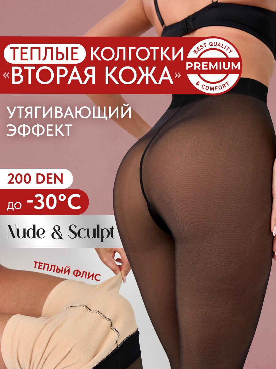 КолготкиPremiumNude&Sculpt,200ден,1шт